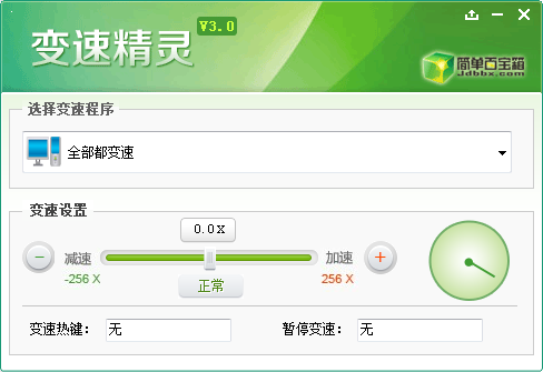 变速精灵绿色无广告版