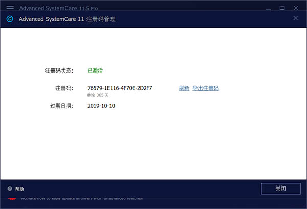 Advanced SystemCare 11中文破解版下载 v11.5(附破解补丁及注册码)