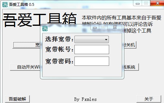 吾爱工具箱 v0.5绿色版下载