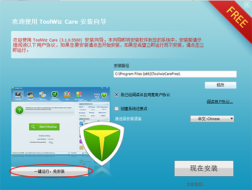 Toolwiz Care(兔卫士)官方中文版下载 v3.1.0.5500