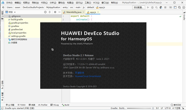 DevEco Studio中文版