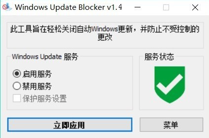 Windows Update Blocker(自动更新关闭器)绿色便携版
