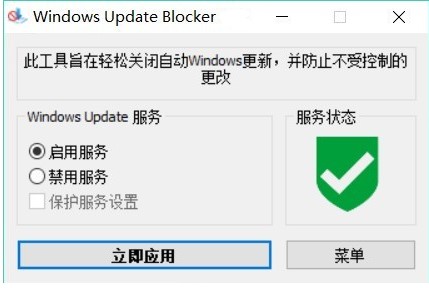 Windows Update Blocker(关闭win10自动更新软件)