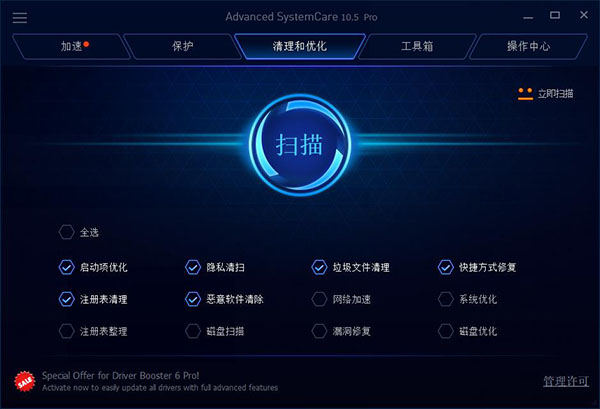 advanced systemcare 10破解版