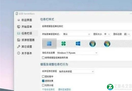 StartAllBack中文破解版-StartAllBack绿色直装版下载 v3.2.0.4200(附使用教程)