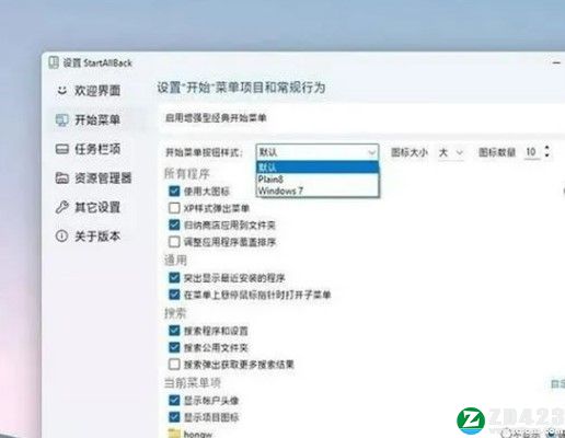 StartAllBack中文破解版-StartAllBack绿色直装版下载 v3.2.0.4200(附使用教程)