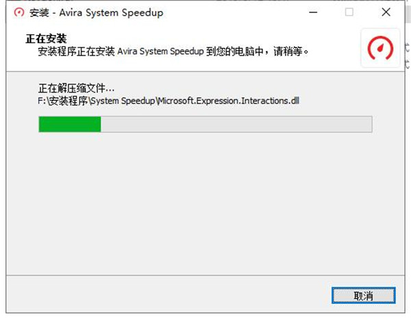 Avira System Speedup中文特别版下载 v6.9.0.11050(附破解教程)