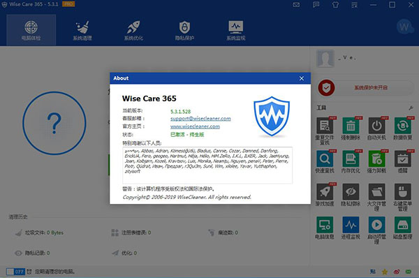 Wise Care 365 Pro破解版