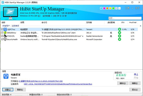 HiBit Startup Manager绿色中文版