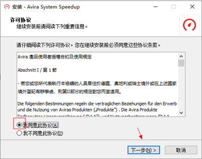 Avira System Speedup Pro免激活版下载 v6.9.0.11050