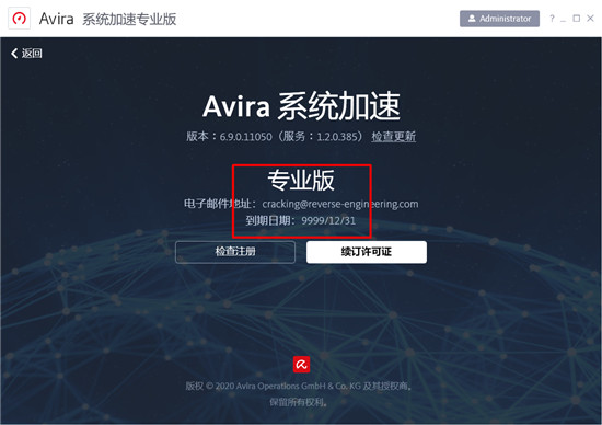 Avira System Speedup Pro免激活版下载 v6.9.0.11050