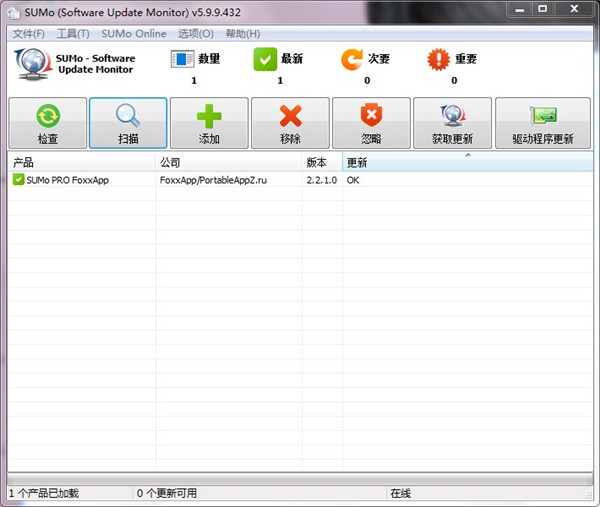 SUMo PRO(软件更新工具)中文绿色便携版