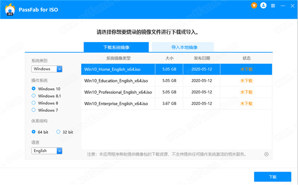 PassFab for ISO破解版