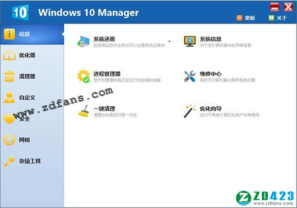 Windows 10 Manager(Win10优化大师)