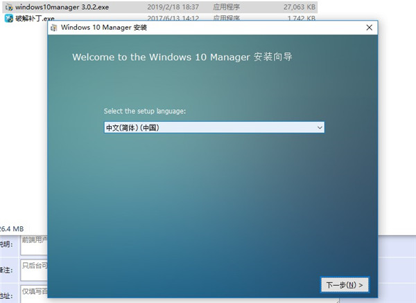 Windows 10 Manager中文破解版下载 v3.0.2(附破解补丁)