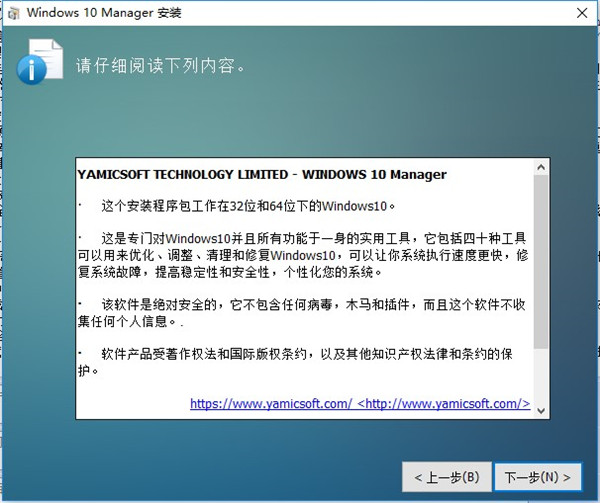 Windows 10 Manager中文破解版下载 v3.0.2(附破解补丁)