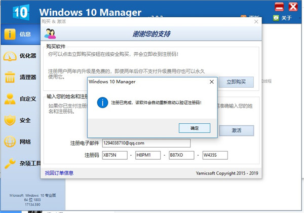 Windows 10 Manager中文破解版下载 v3.0.2(附破解补丁)