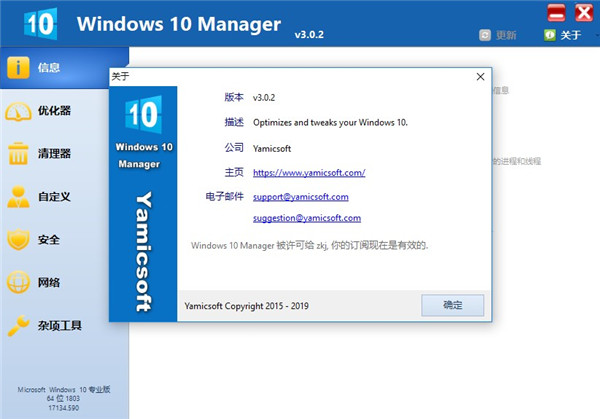 Windows 10 Manager中文破解版下载 v3.0.2(附破解补丁)