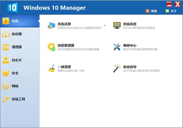 Windows 10 Manager中文绿色版