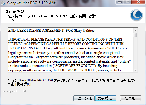Glary Utilities Pro中文免费版 v5.164.0.190下载(含注册码)