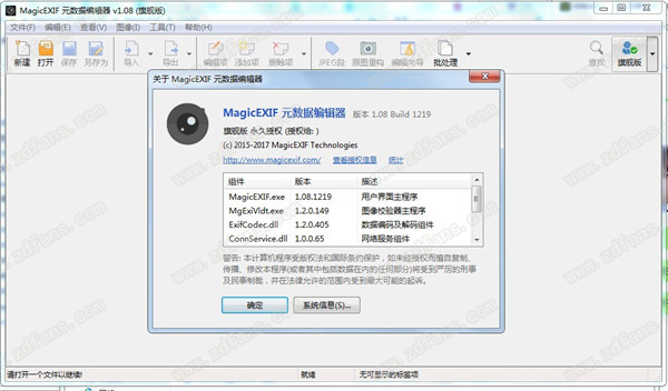 MagicEXIF中文破解版下载 v1.08.1219(附破解补丁+破解教程)
