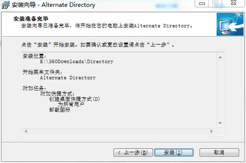 Alternate Directory(硬盘清理工具) v3.810中文版下载