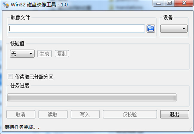 Win32 Disk Imager中文绿色版下载