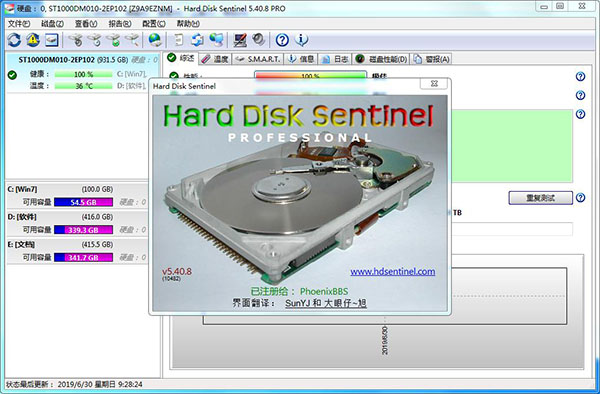 Hard Disk Sentinel破解版