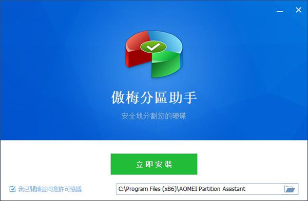 AOMEI Partition Assistant下载 v9.0破解版