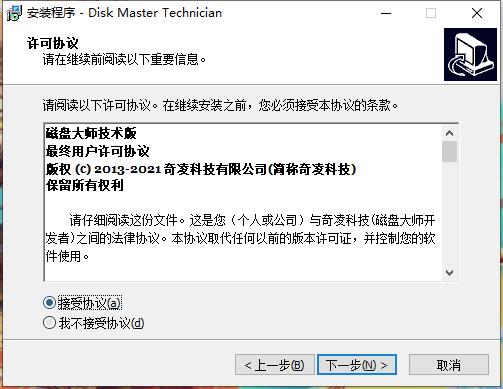 QILING Disk Master Technician(磁盘管理工具)中文破解版下载 v5.5.0(附注册机)