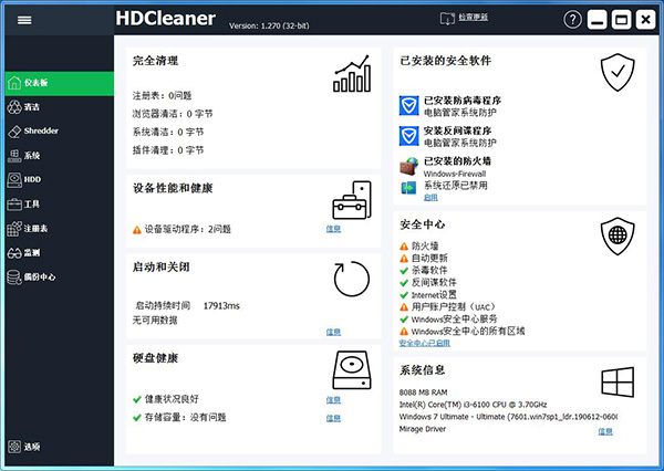 HDCleaner绿色版