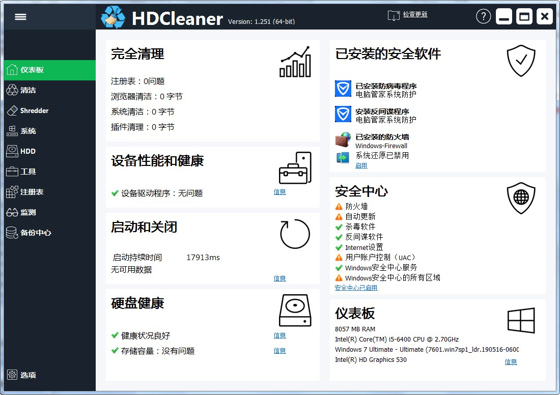 HDCleaner绿色免费版