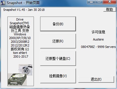 Drive SnapShot(磁盘备份软件)中文绿色便携版
