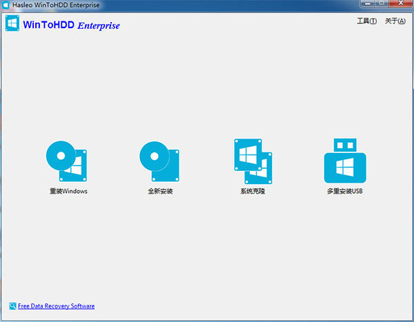 WinToHDD企业中文破解版 v3.1下载