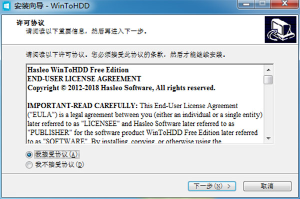 WinToHDD企业中文破解版 v3.1下载