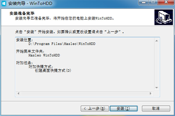 WinToHDD企业中文破解版 v3.1下载