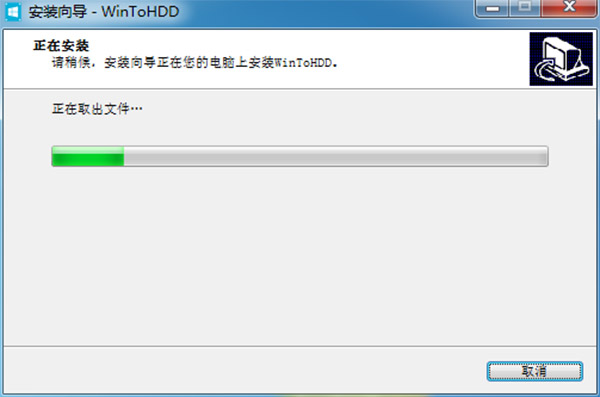 WinToHDD企业中文破解版 v3.1下载