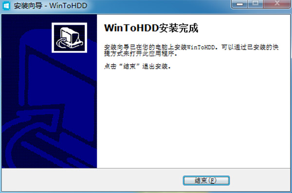 WinToHDD企业中文破解版 v3.1下载