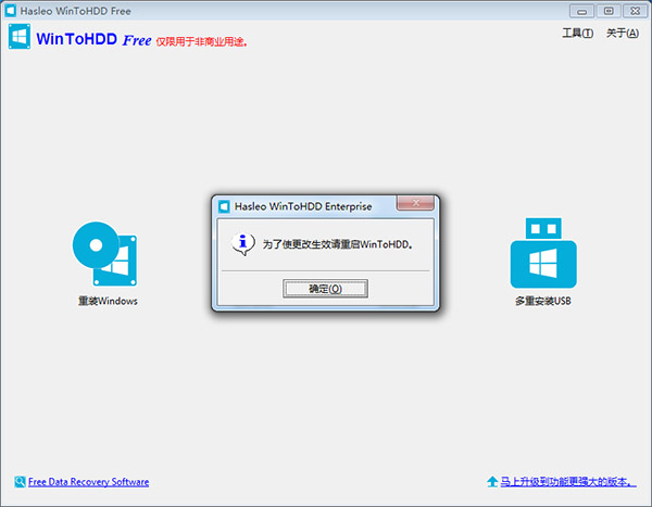 WinToHDD企业中文破解版 v3.1下载