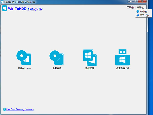 WinToHDD企业中文破解版 v3.1下载