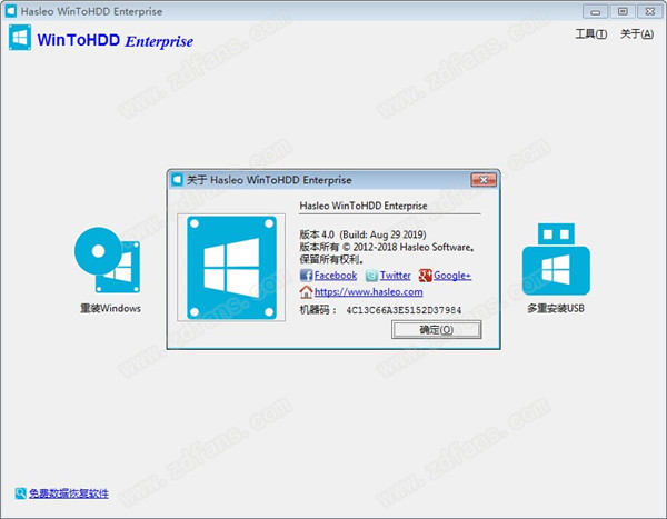 WinToHDD Enterprise企业版下载 v4.4 