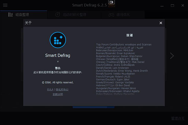 IObit Smart Defrag pro中文破解版