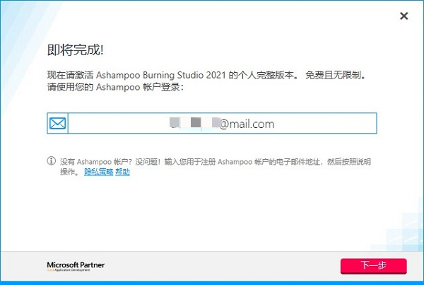 Ashampoo Burning Studio 2021中文破解版-阿香婆刻录软件下载 v1.22.0(附破解教程)