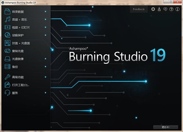 Ashampoo Burning Studio 19中文破解版下载(含破解补丁)