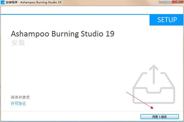 Ashampoo Burning Studio 19中文破解版下载(含破解补丁)