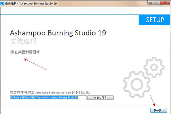 Ashampoo Burning Studio 19中文破解版下载(含破解补丁)