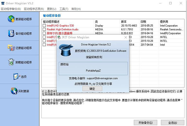 Driver Magician Lite(驱动备份还原工具)