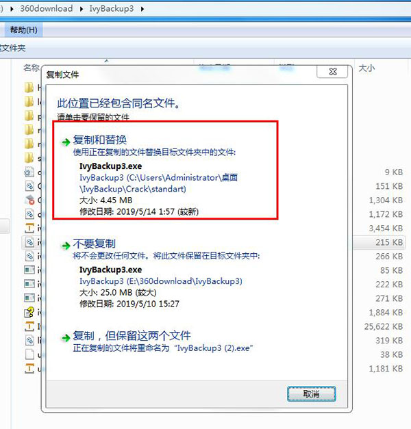 IvyBackup(轻量级备份还原工具)破解版下载 v3.0.1(附破解补丁)