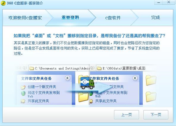 360C盘搬家软件下载 v1.1.0.1016独立版下载