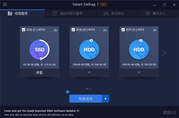 IObit SmartDefrag 7中文破解版